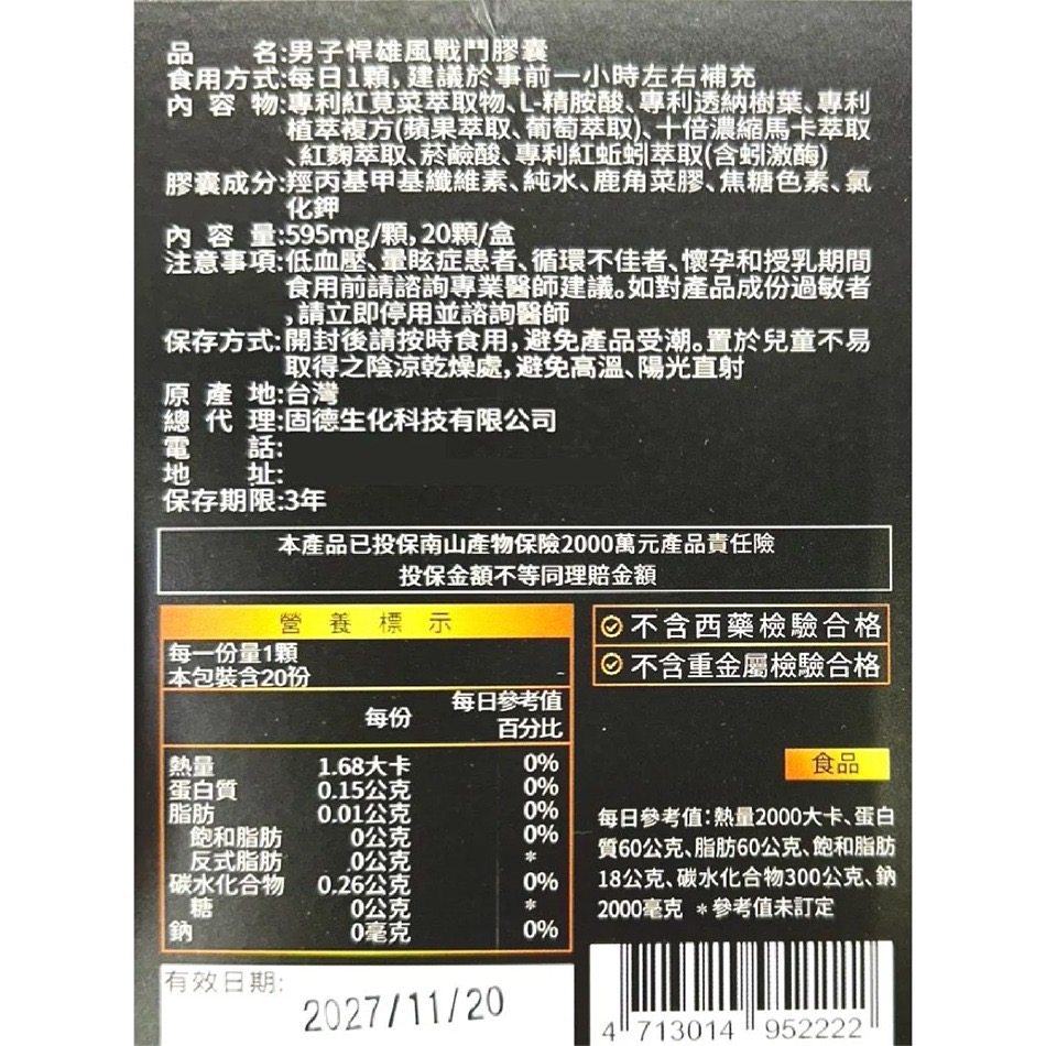 !!☆買5送1☆!!固德 男子悍雄風戰鬥膠囊 20粒/盒 精氨酸 瑪卡萃取物 台灣公司貨》大墩藥局-細節圖3