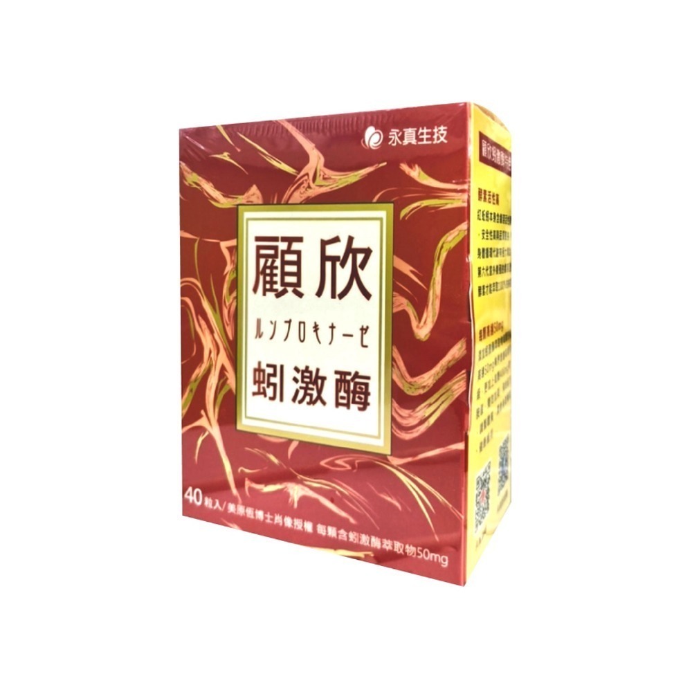 永真生技 顧欣蚓激酶 (線溶活性酵素) 40粒/盒 紅蚯蚓萃取物 L-精胺酸 公司正貨 》大墩藥局-細節圖2