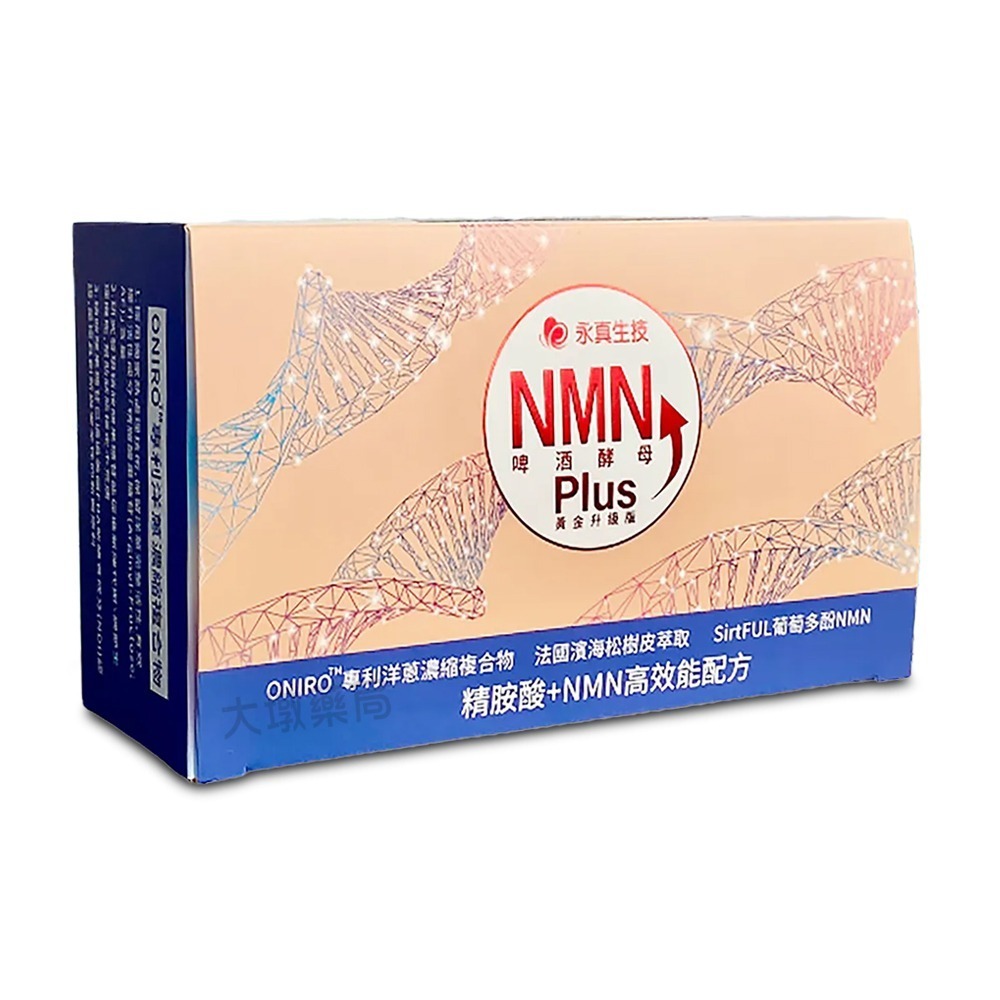 永真生技 顧欣NMN Plus 粉包30包/盒 法國松樹皮萃取物、專利洋蔥萃取物 葡萄萃取物 》大墩藥局-細節圖2