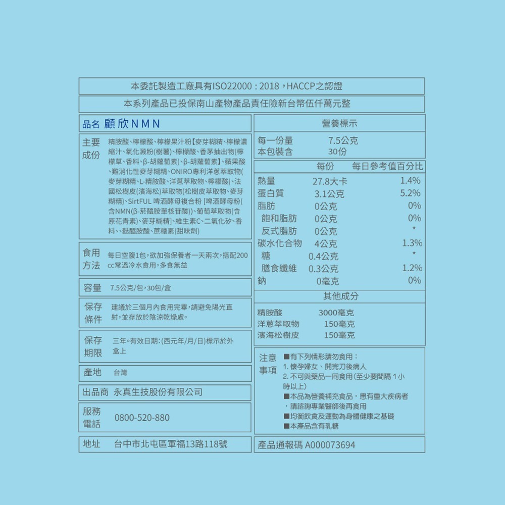 永真生技 顧欣NMN Plus 粉包30包/盒 法國松樹皮萃取物、專利洋蔥萃取物 葡萄萃取物 》大墩藥局-細節圖3