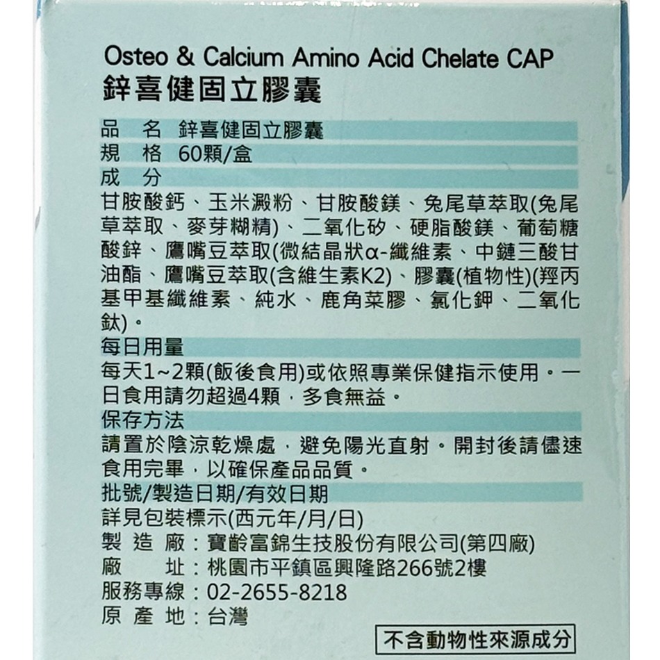 PBF寶齡 鋅喜健固立膠囊 60顆/盒 5大關鍵營養固本 台灣公司貨》大墩藥局-細節圖3