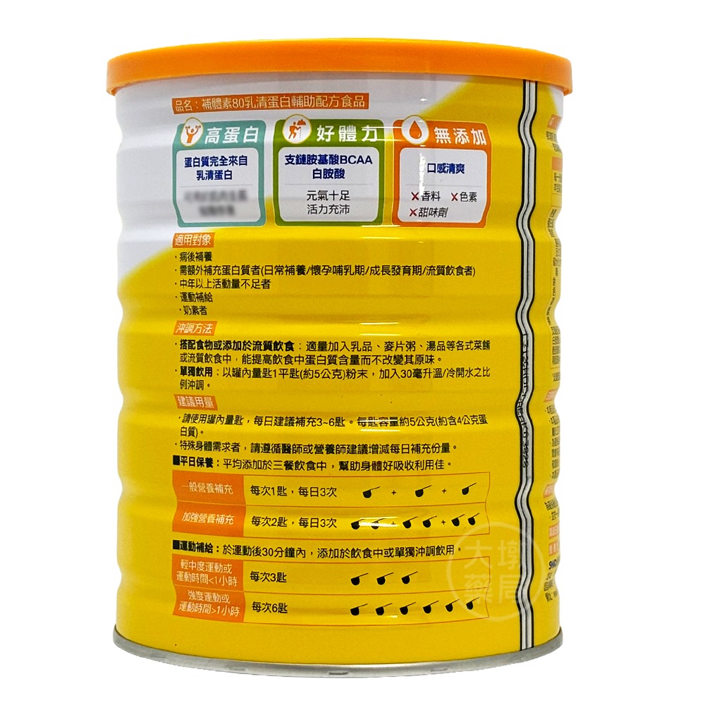 補體素 80 純乳清蛋白 500g/罐 【超取限3罐!3罐以上請選宅配】》大墩藥局-細節圖3