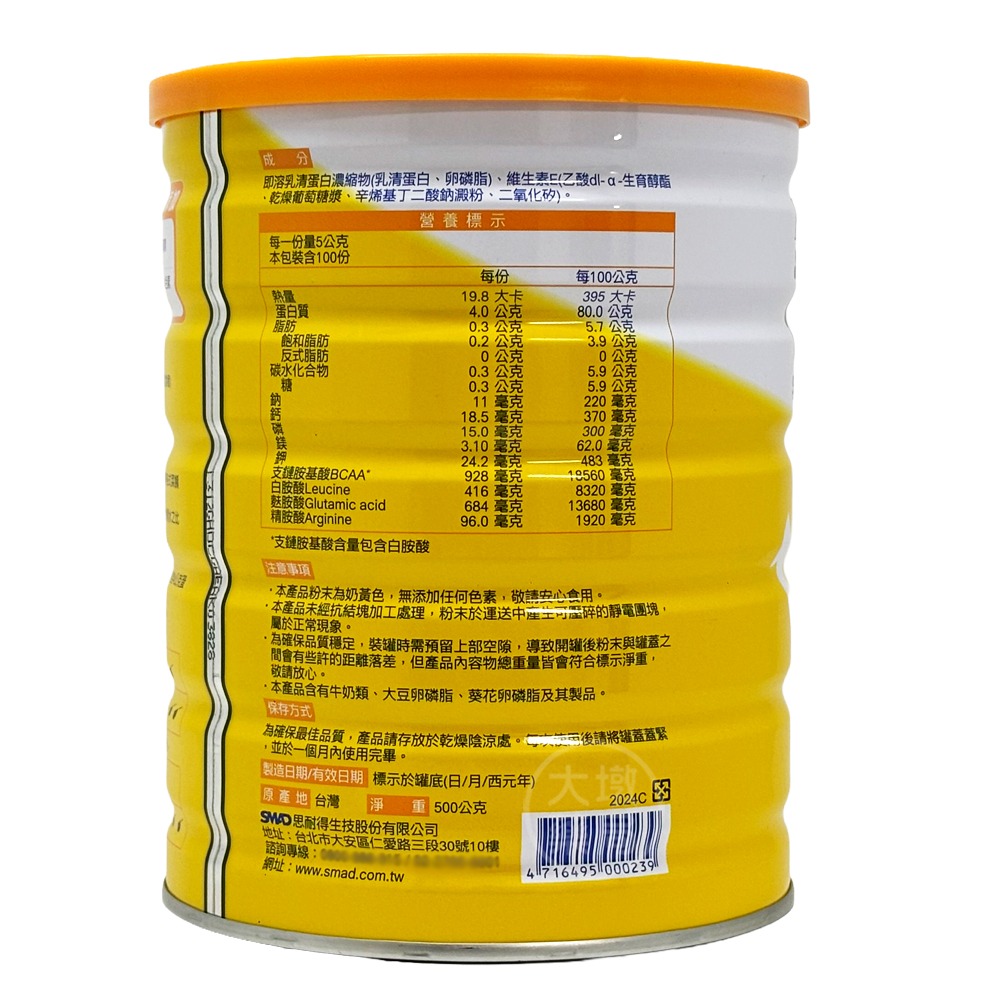 補體素 80 純乳清蛋白 500g/罐 【超取限3罐!3罐以上請選宅配】》大墩藥局-細節圖4