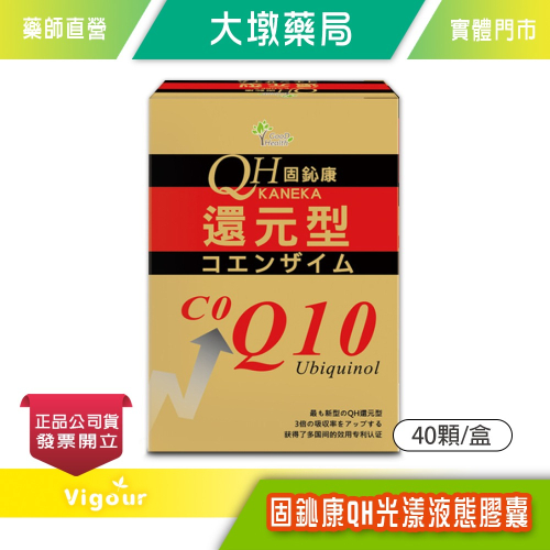 大墩藥局》QH 固鈊康 還元型 CO Q10 光漾液態膠囊 40顆/盒