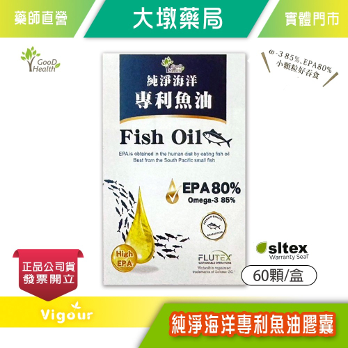 大墩藥局》純淨海洋專利魚油膠囊 60顆/盒 EPA80%、Omega-3 85%