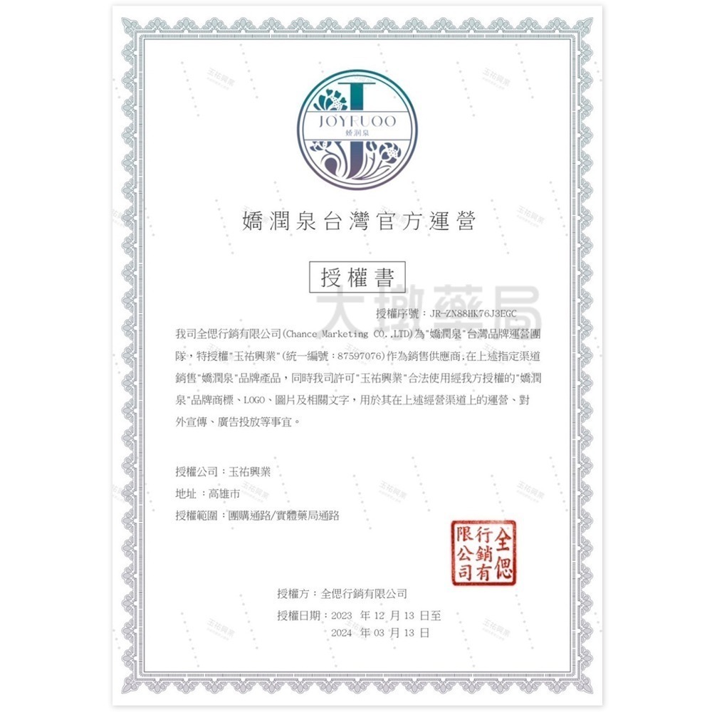 大墩藥局》嬌潤泉 臻顏淨透潔面乳 洗面乳(100g) 多重保濕/適用各膚質 授權 公司貨 ☆多件優惠☆-細節圖3