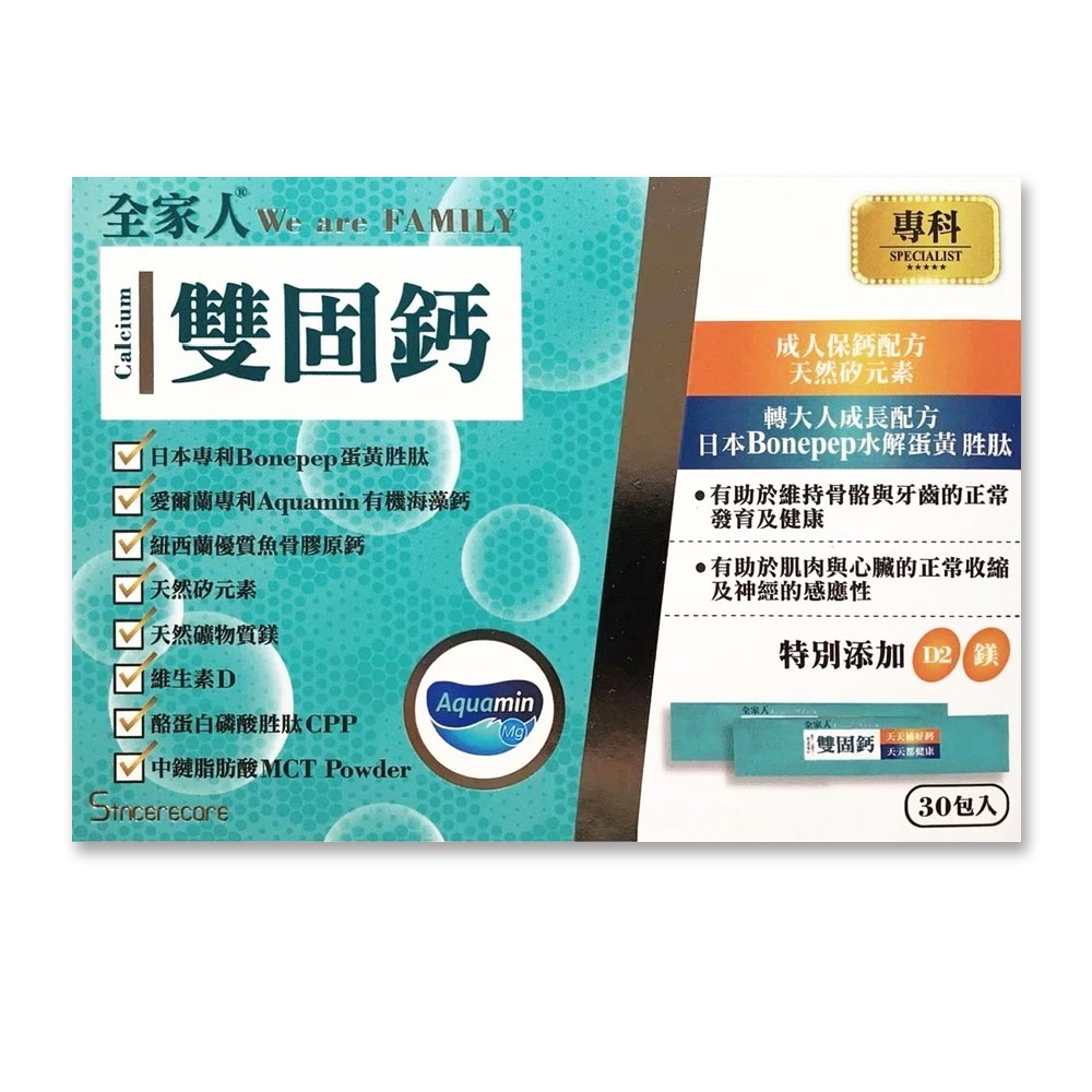 大墩藥局》橙心 全家人 雙固鈣生醫級粉包 30包/盒 台灣公司貨 專利 蛋黃胜肽 海藻鈣-細節圖2