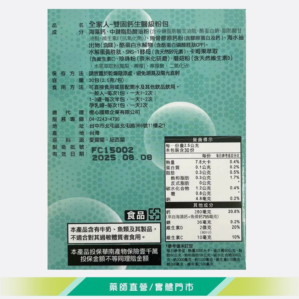 大墩藥局》橙心 全家人 雙固鈣生醫級粉包 30包/盒 台灣公司貨 專利 蛋黃胜肽 海藻鈣-細節圖3