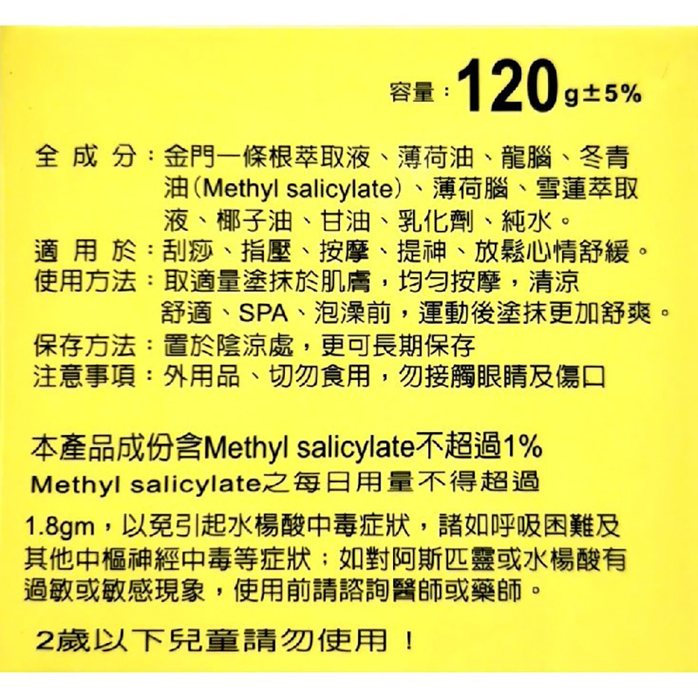 大墩藥局》華大夫一條根雪蓮霜 120g±5% 金門一條根萃取液 薄荷油 龍腦 台灣公司貨-細節圖3