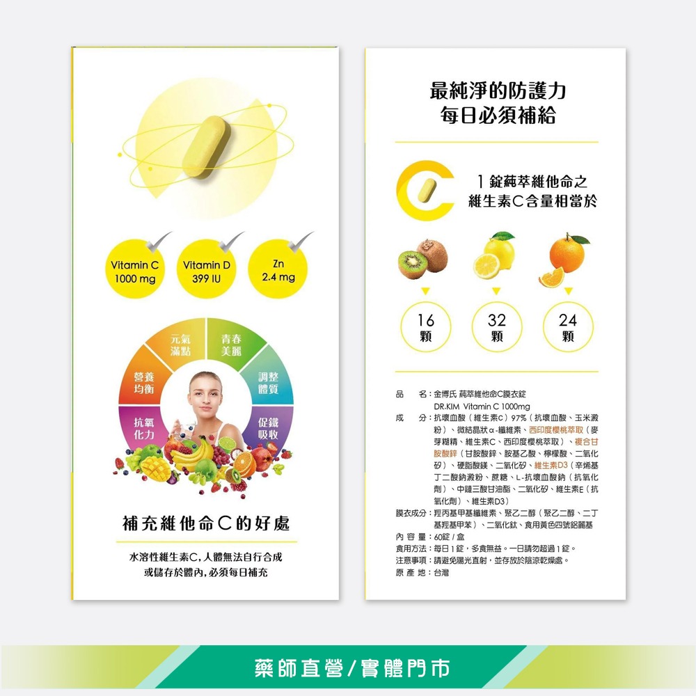大墩藥局》金博士 蒓萃維他命C膜衣錠 60錠/盒 含維他命C1000mg、維他命D399IU、鋅-細節圖3