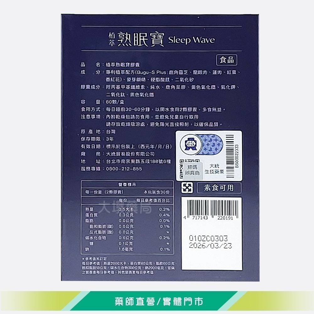 Bugu-S Plus 植萃熟眠寶膠囊 60顆/盒 ☆2盒優惠☆ 素食可用 台灣公司貨》大墩藥局-細節圖3