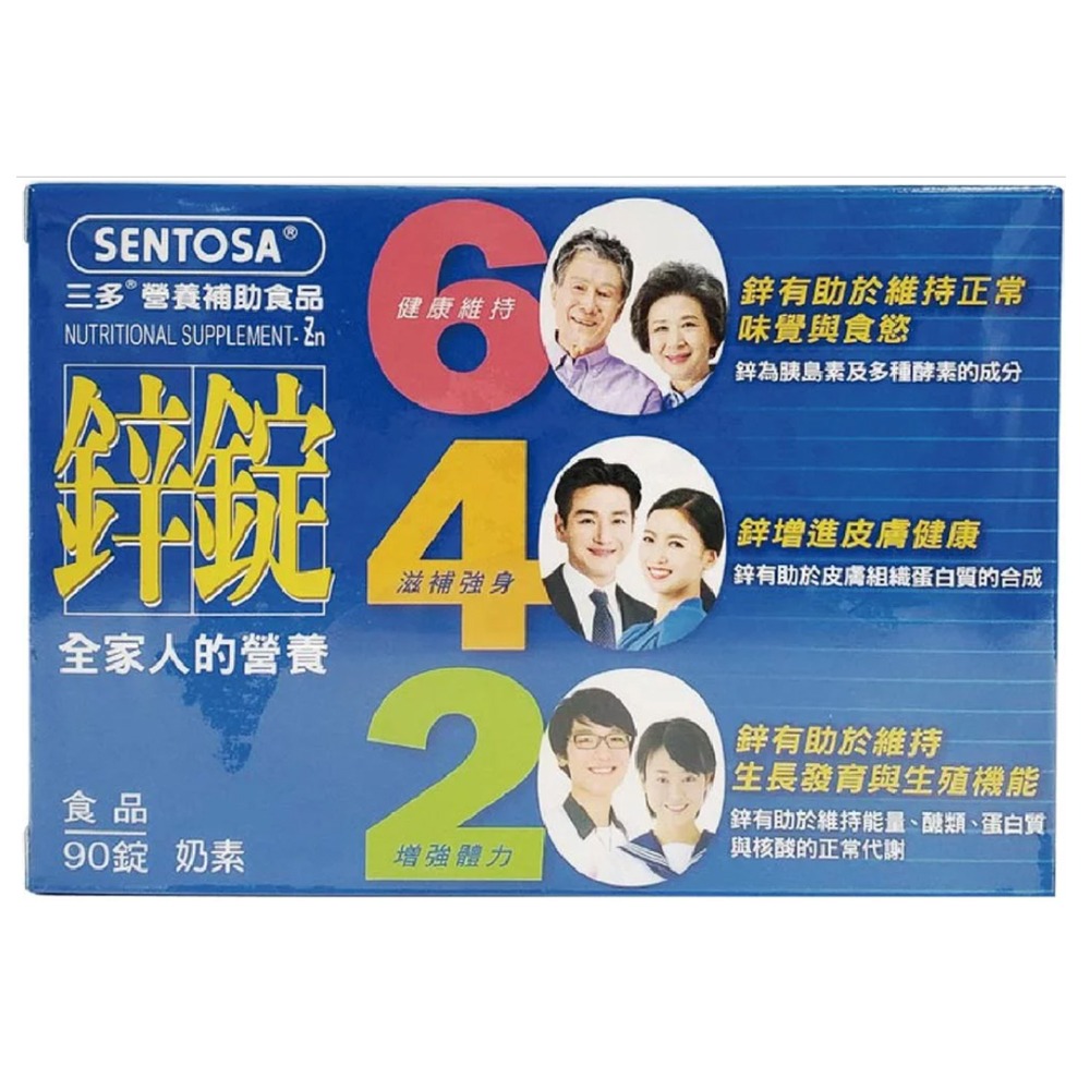 大墩藥局》SENTOSA 三多鋅錠 90錠/盒 增強體力 健康維持 奶素可食  台灣公司貨-細節圖2