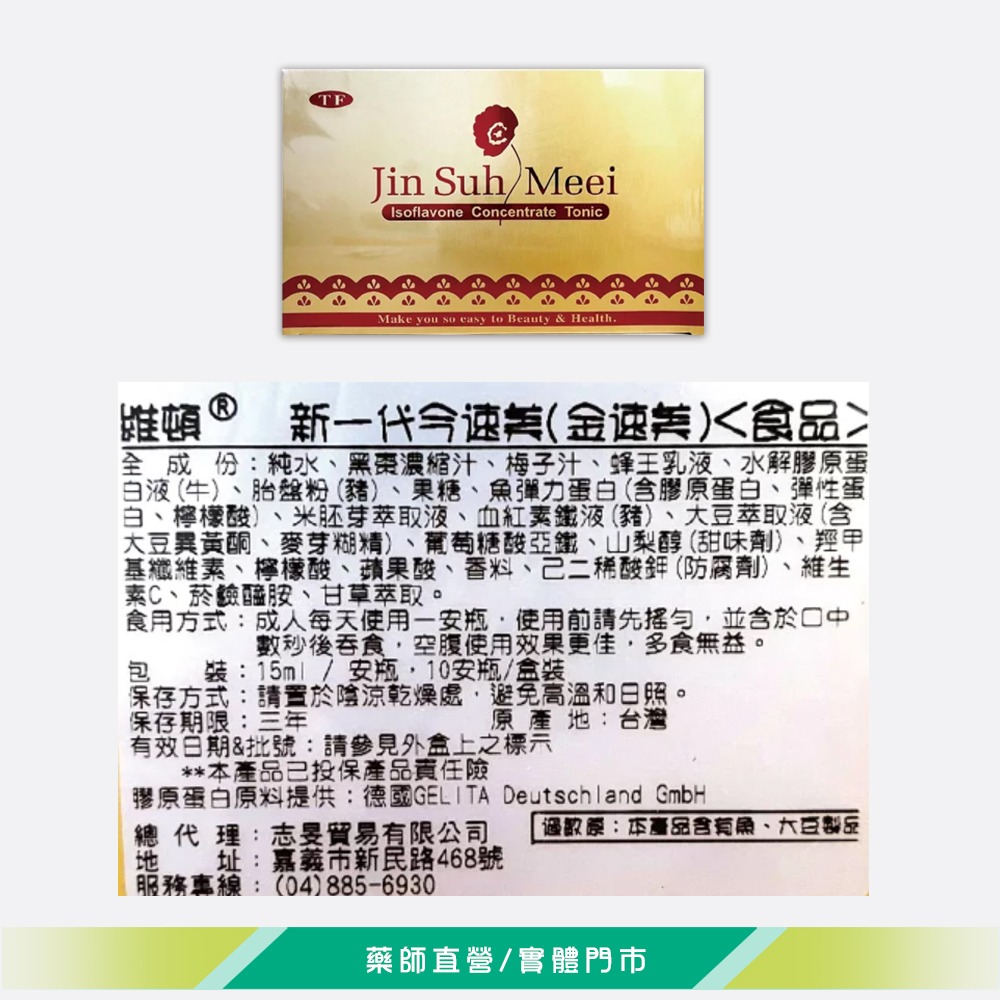 大墩藥局》維頓 新一代今速美(金速美) 10瓶/盒(15ml/瓶) 台灣公司貨-細節圖3