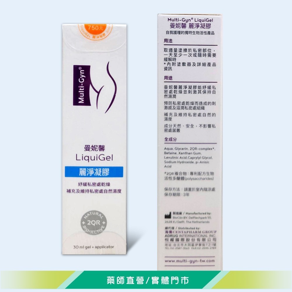 大墩藥局》 Multi-Gyn 曼妮馨 麗淨凝膠 30ml 專利配方 私密舒緩-細節圖3
