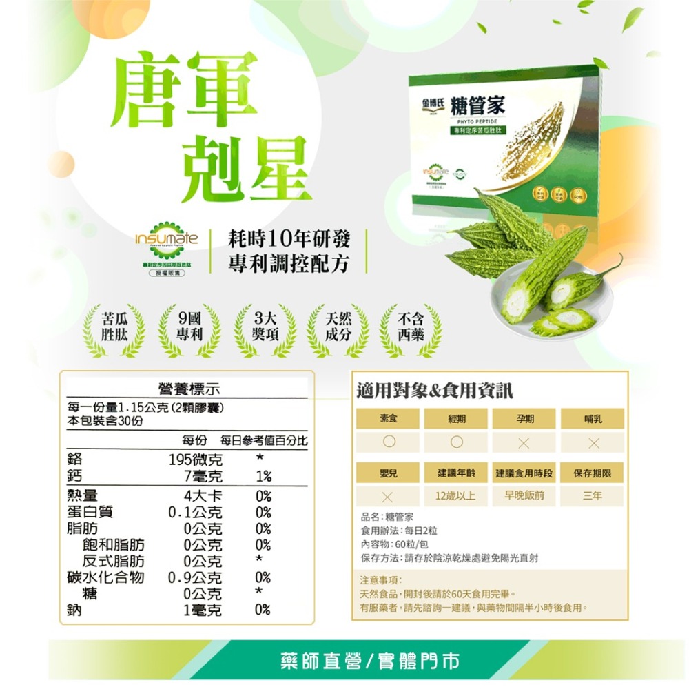 金博氏 糖管家複方膠囊 專利定序 苦瓜胜肽 60粒/盒 全素可食 台灣公司貨》大墩藥局-細節圖3
