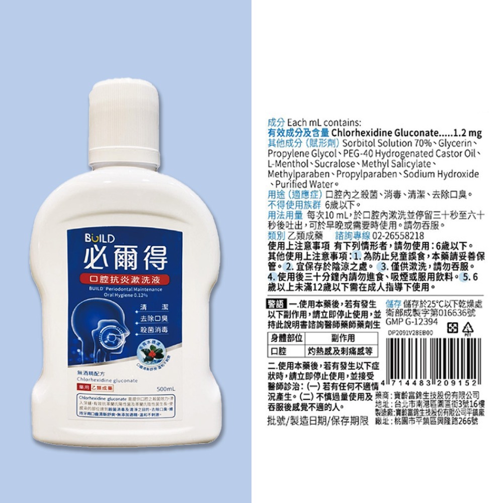 大墩藥局》 必爾得 口腔抗炎漱洗液 漱口水 500ml/瓶-細節圖3