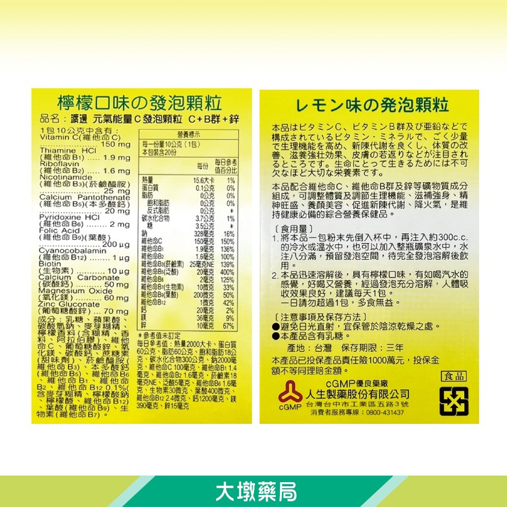 人生製藥 渡邊元氣能量C 發泡顆粒 20包/盒 》大墩藥局-細節圖3