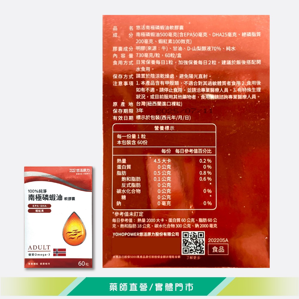 大墩藥局》  悠活原力 南極磷蝦油軟膠囊 60粒/盒 優質Omega-3 台灣公司貨-細節圖3