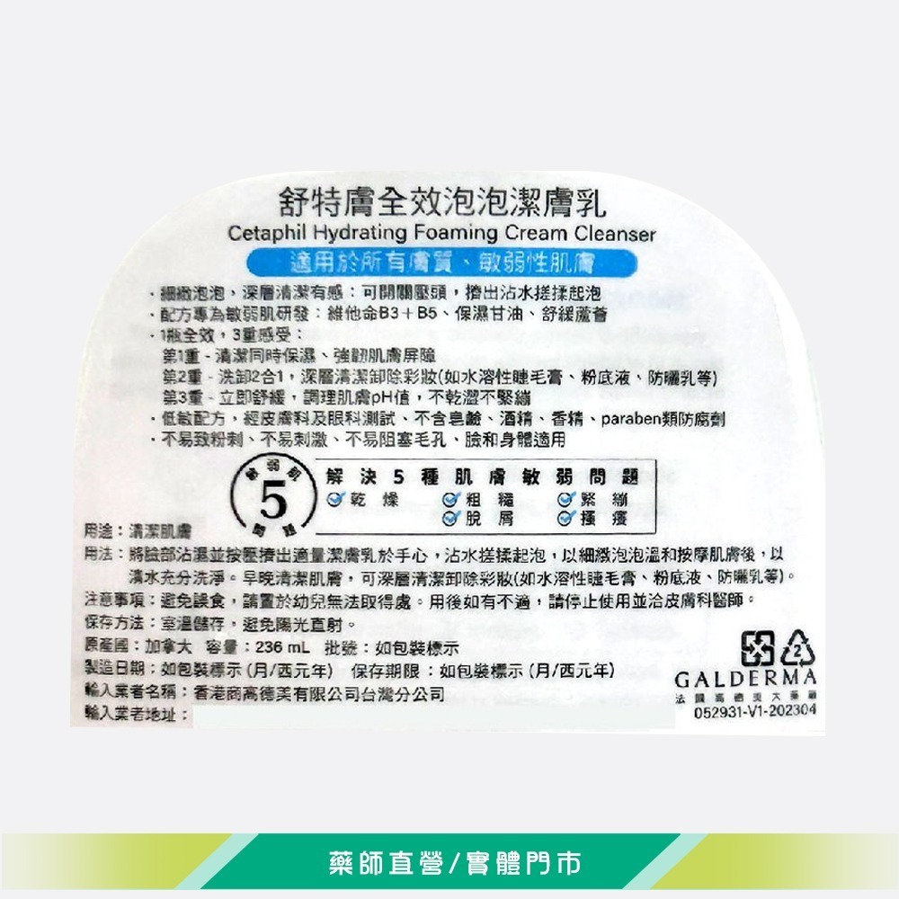 Cetaphil 舒特膚 全效泡泡潔膚乳 236ml/瓶 適用所有膚質 維他命B3＋B5 》大墩藥局-細節圖3