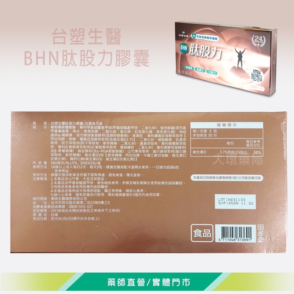 台塑生醫 肽股力膠囊 (素食專用) 90粒/盒 長庚醫學團隊 專利萃取物 台灣公司貨》大墩藥局-細節圖3