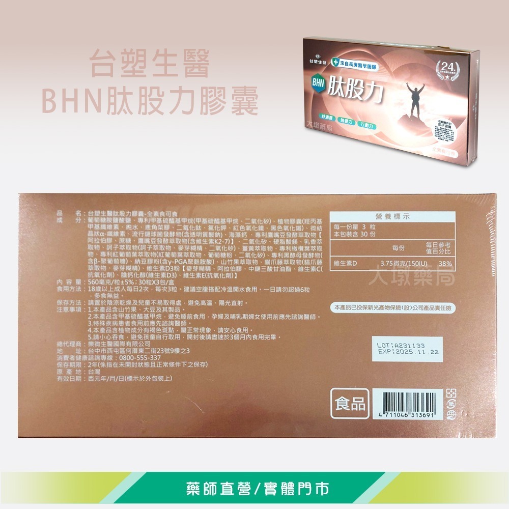 ☆兩盒優惠☆ 台塑生醫 肽股力膠囊 (素食專用) 90粒/盒 長庚醫學團隊 專利萃取物 台灣公司貨》大墩藥局-細節圖3