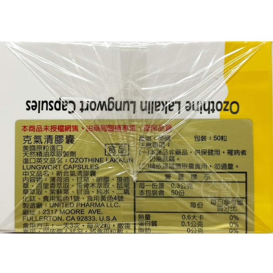 LAKALIN 克氣清膠囊 50粒/盒 薄荷油 甘草 百里香 接骨木 鼠尾草 紫蘇葉 植物萃取》大墩藥局-細節圖3