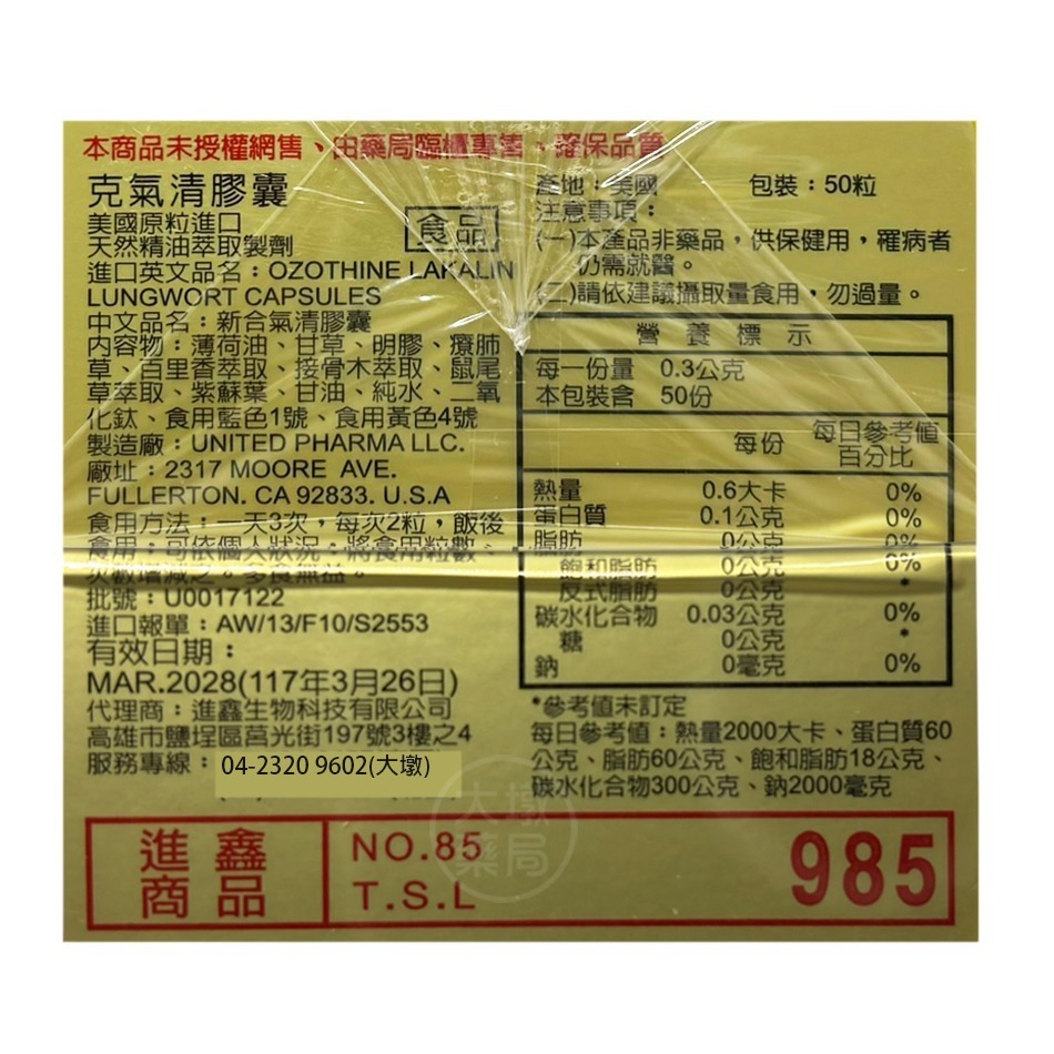 LAKALIN 克氣清膠囊 50粒/盒 薄荷油 甘草 百里香 接骨木 鼠尾草 紫蘇葉 植物萃取》大墩藥局-細節圖4