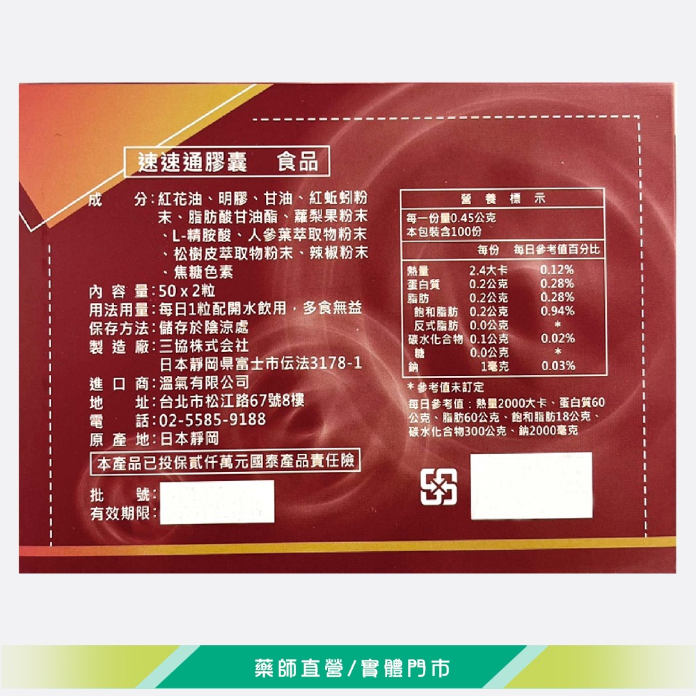 大墩藥局》日本 速速通膠囊 100粒/盒 紅蚯蚓酵素萃取物、精氨酸、人蔘葉、松樹皮-細節圖3
