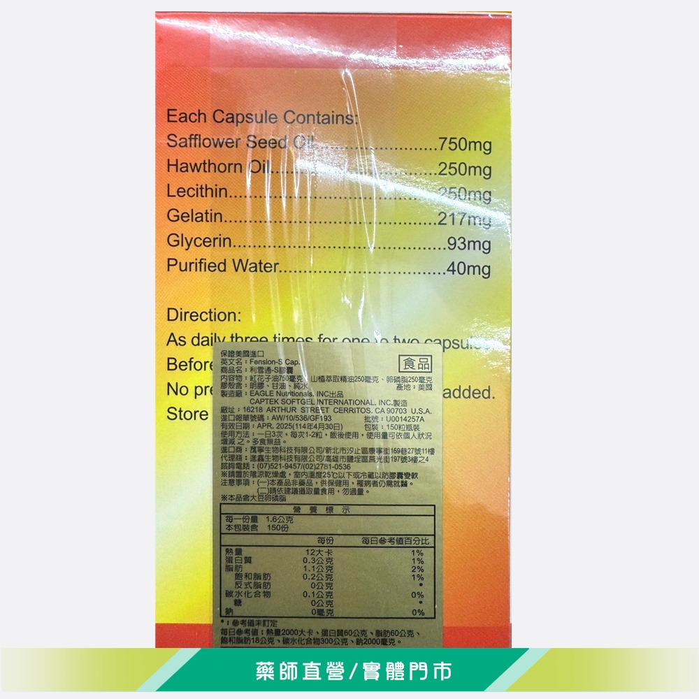 利雪通–S膠囊 150粒/瓶 》大墩藥局-細節圖3