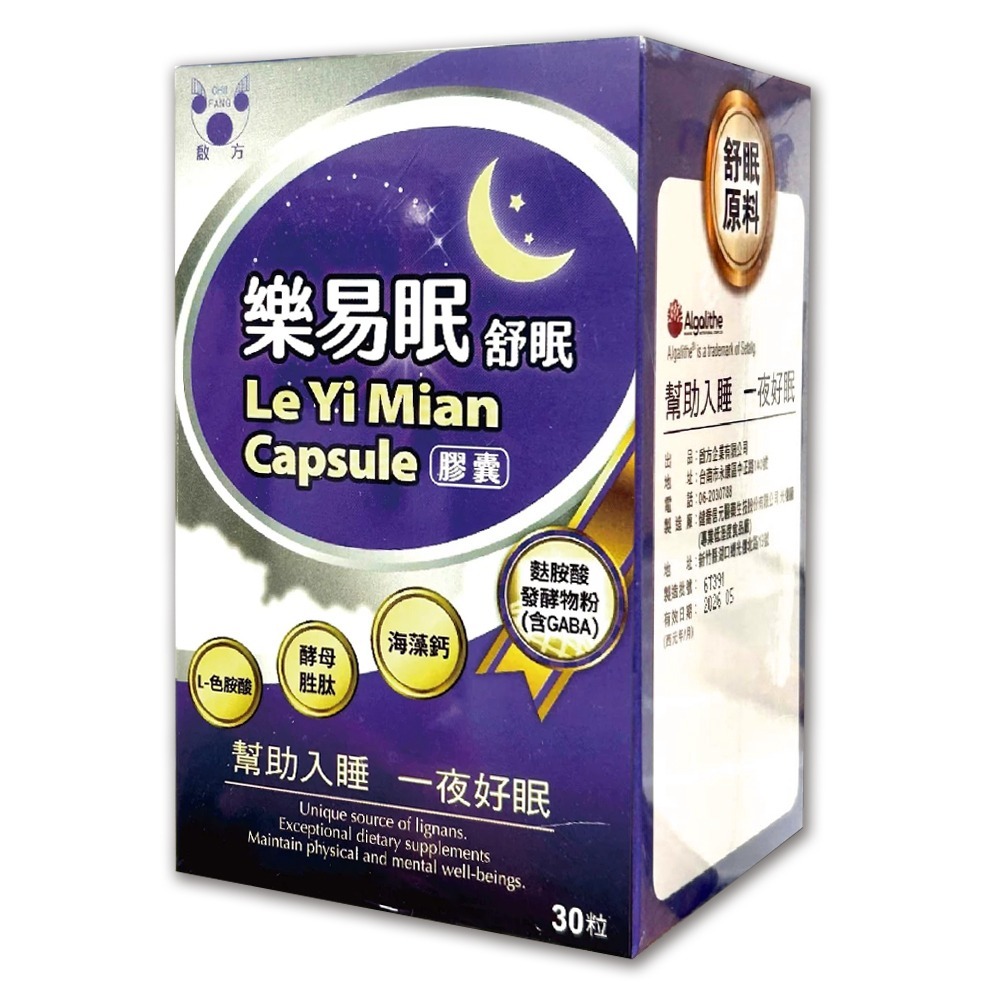大墩藥局》樂易眠舒眠膠囊 30粒/盒 海藻鈣 酵母胜肽 L-色胺酸 台灣公司貨-細節圖2