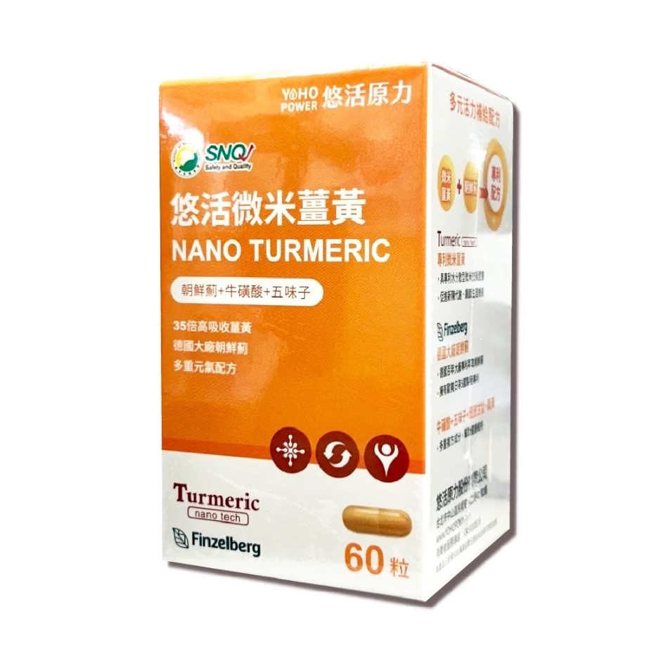 悠活原力 悠活微米薑黃朝鮮薊 植物膠囊 60粒/瓶 五味子 牛磺酸 素食 滋補養身 活力舒暢 公司貨 》大墩藥局-細節圖2