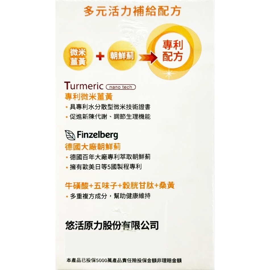 悠活原力 悠活微米薑黃朝鮮薊 植物膠囊 60粒/瓶 五味子 牛磺酸 素食 滋補養身 活力舒暢 公司貨 》大墩藥局-細節圖3