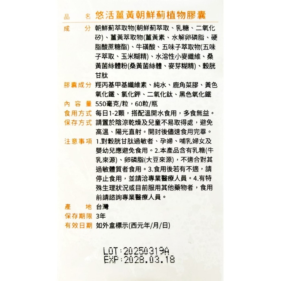 悠活原力 悠活微米薑黃朝鮮薊 植物膠囊 60粒/瓶 五味子 牛磺酸 素食 滋補養身 活力舒暢 公司貨 》大墩藥局-細節圖4