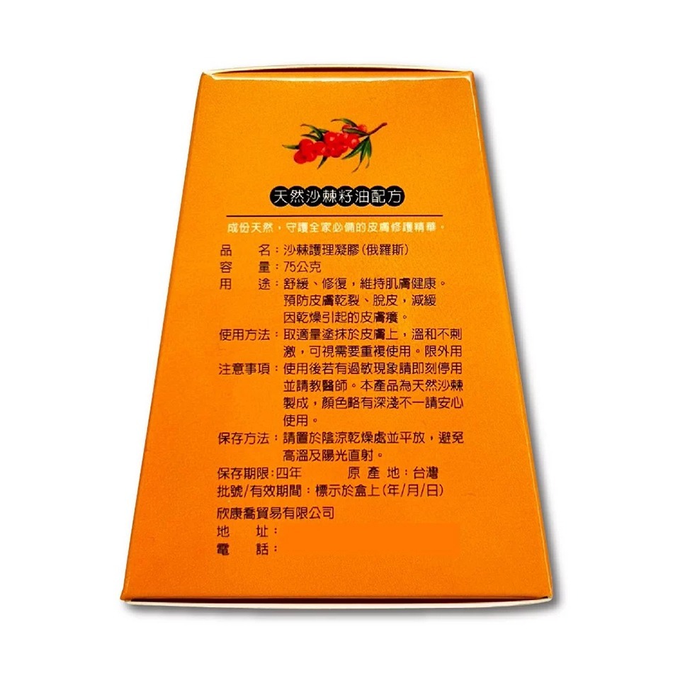 欣康喬 沙棘護理凝膠 (家庭號) 75g/罐 家庭必備 台灣公司貨》大墩藥局-細節圖3