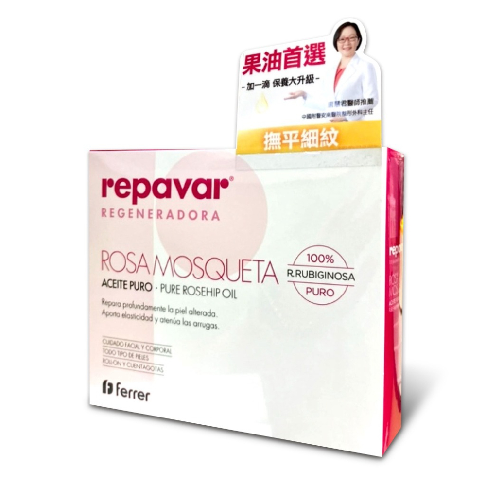 大墩藥局》 Repavar芮培菈 100%純玫瑰果油 15ml/盒 台灣公司貨-細節圖2
