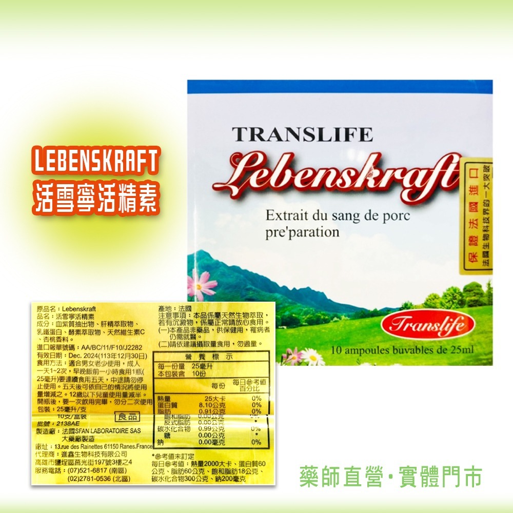 大墩藥局》 LEBENSKRAFT 活雪寧活精素 25ml×10支 法國進口-細節圖3