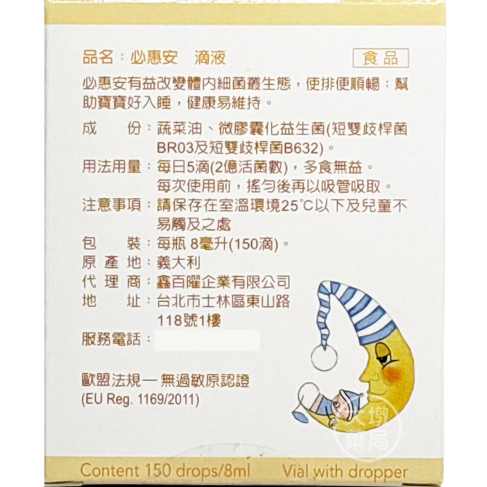Bifibab 必惠安 (必惠而) 短雙歧桿菌 嬰幼兒 必惠而 益生菌滴劑 8ml/瓶 台灣公司貨》大墩藥局-細節圖5