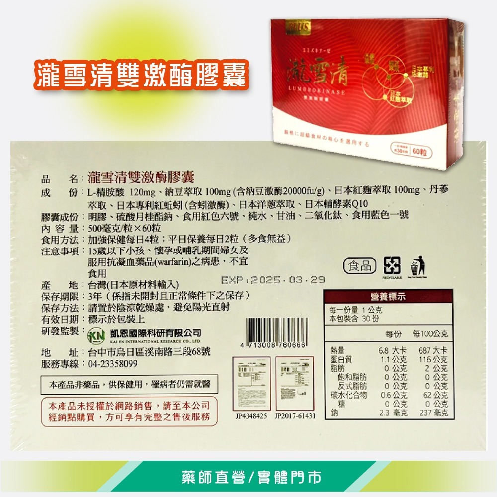大墩藥局》瀧雪清雙激酶膠囊 60粒/盒  L-精胺酸120mg、納豆萃取、丹蔘萃取 台灣公司貨-細節圖3