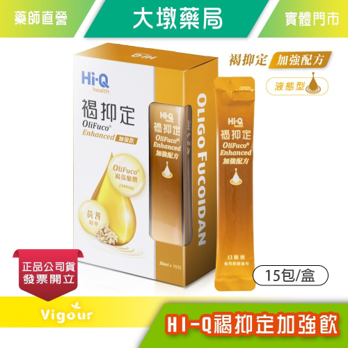 大墩藥局》HI-Q中華海洋生技 褐抑定-加強飲 20ml×15包/盒 褐藻醣膠 黃耆精華 山楂萃取物 台灣公司貨