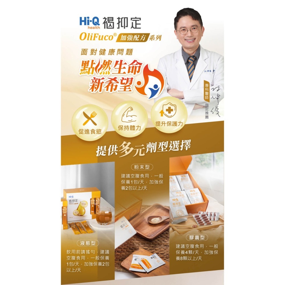 !☆買4送1☆! HI-Q 褐抑定-加強飲 20ml×15包/盒 褐藻醣膠 黃耆精華 山楂萃取物 台灣公司貨》大墩藥局-細節圖3