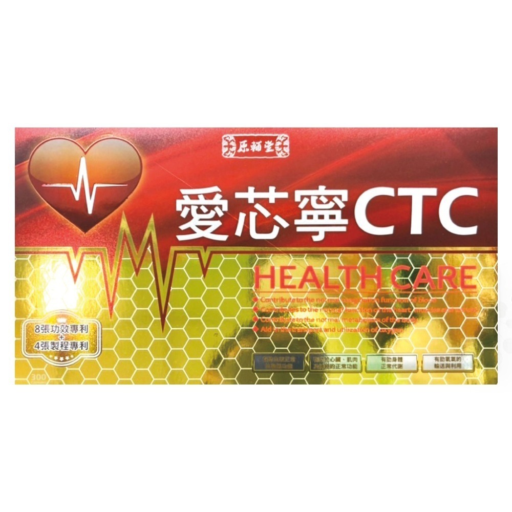 大墩藥局》原輔堂 愛芯寧CTC 22種法國專利綜合蔬果酵素萃取 心血管照護 新陳代謝 台灣公司貨-細節圖2