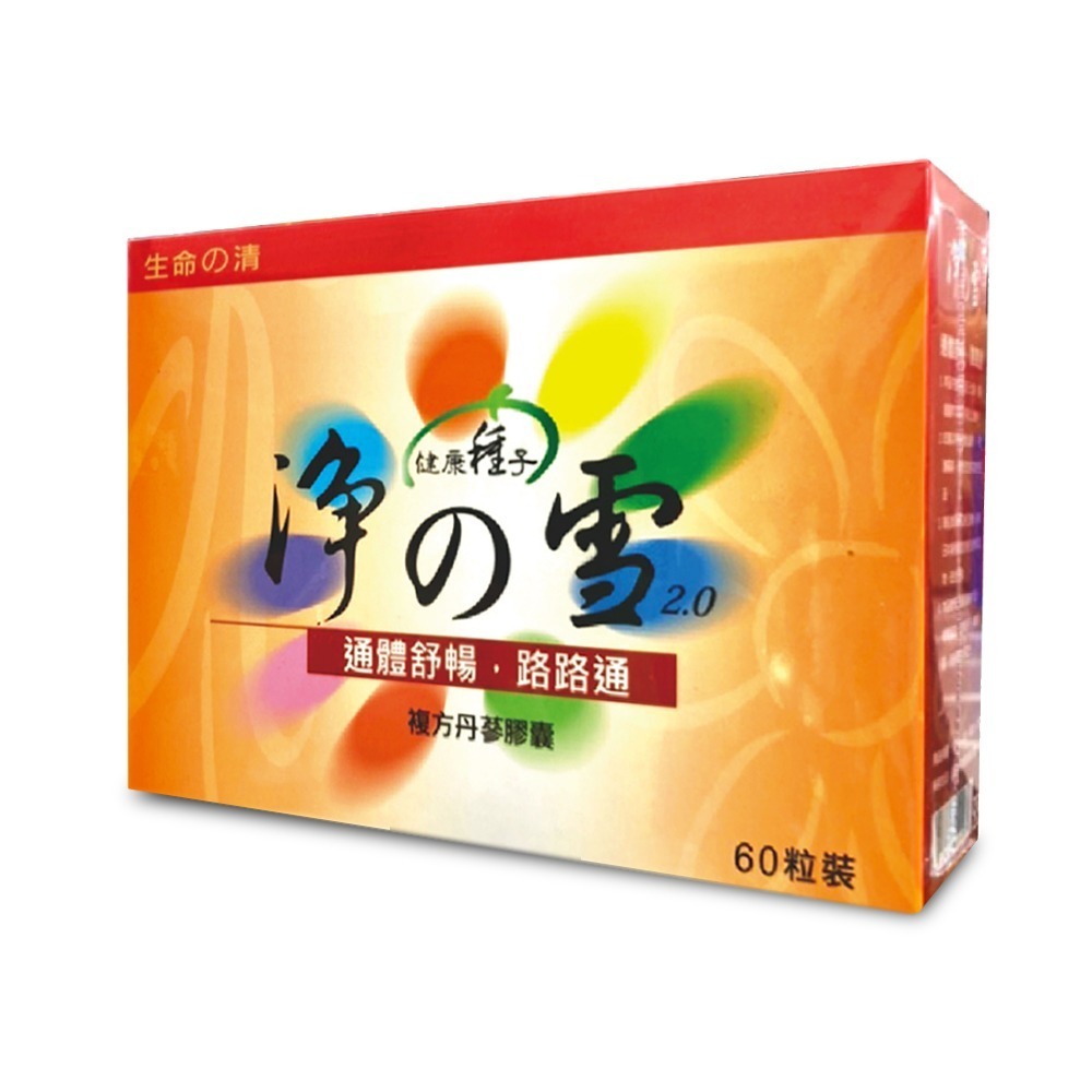 大墩藥局》健康種子 淨之雪複方丹蔘膠囊 60粒/盒 紅麴 丹參 三七 含三種珍貴食材成份  台灣公司貨-細節圖2