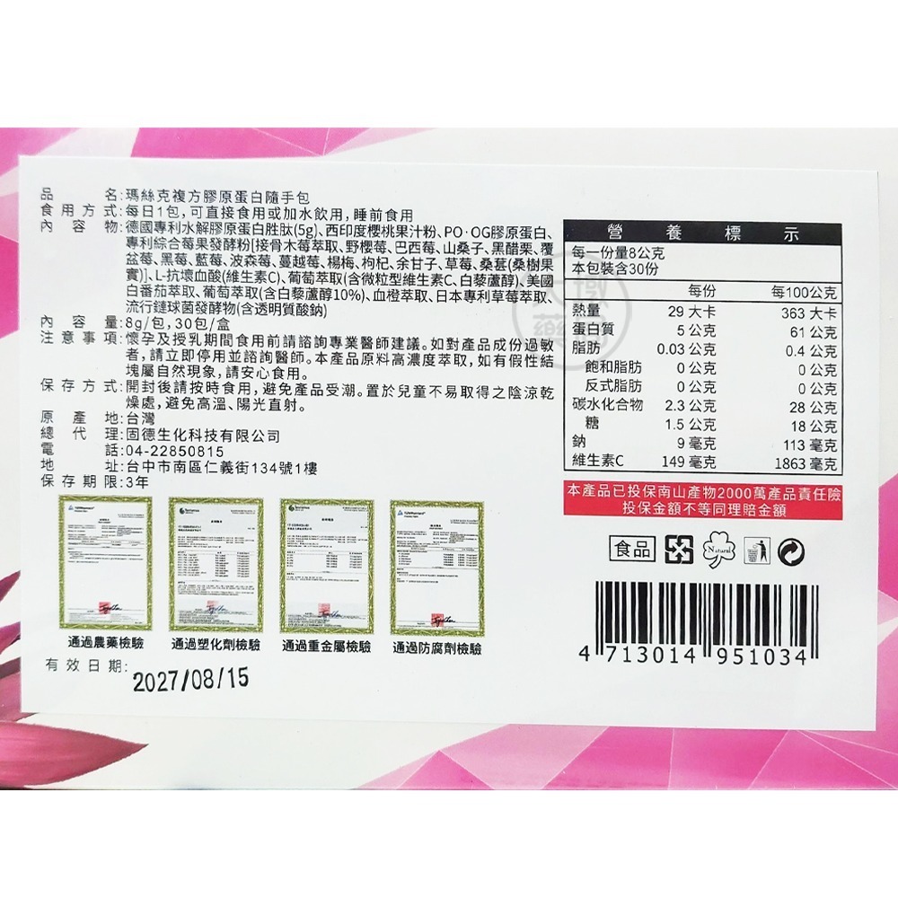 固德 瑪絲克膠原蛋白晶靚隨手包 30包/盒  維他命C 水解膠原蛋白 》大墩藥局-細節圖3