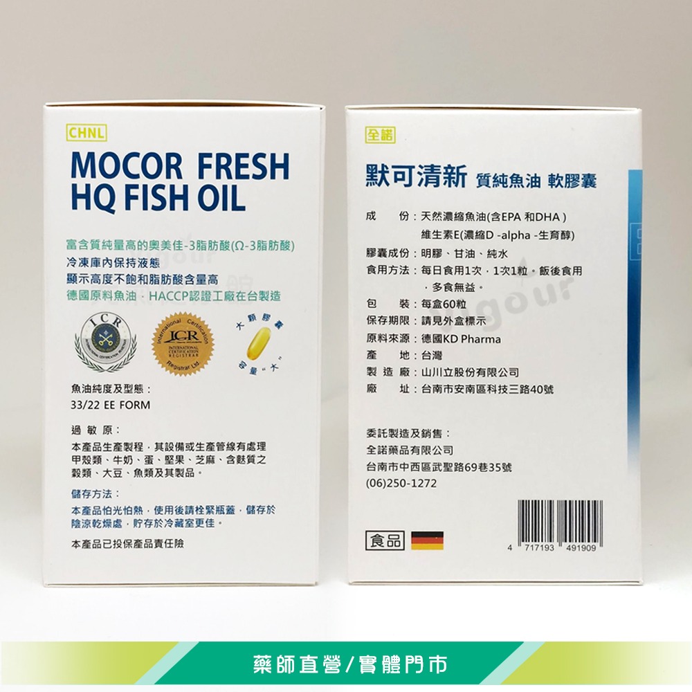 大墩藥局》全諾 默可清新 質純魚油軟膠囊 60粒/盒 天然濃縮魚油 維生素E 台灣公司貨-細節圖4