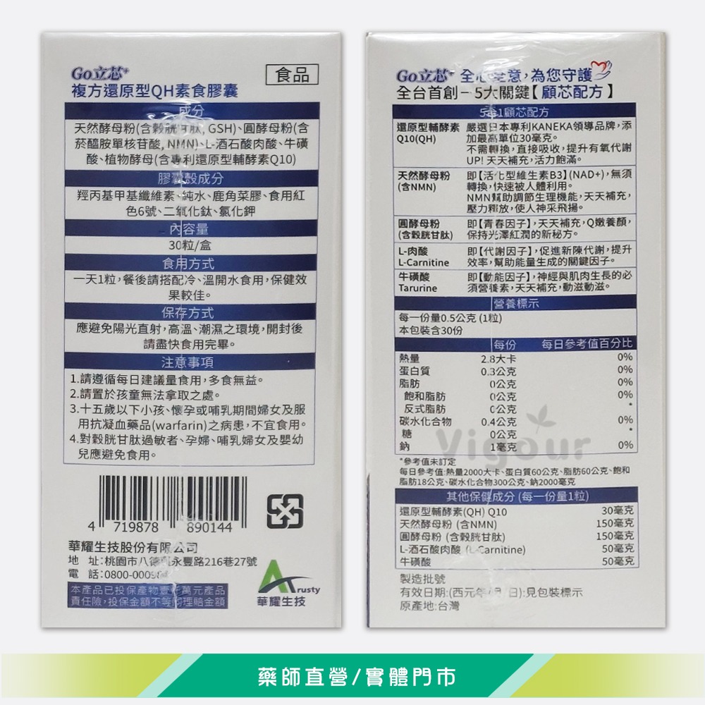 大墩藥局》Go立芯+複方還原型QH素食膠囊 30粒/盒  還原型酵素 體暢一身輕 有氧保健GO! 台灣公司貨-細節圖3