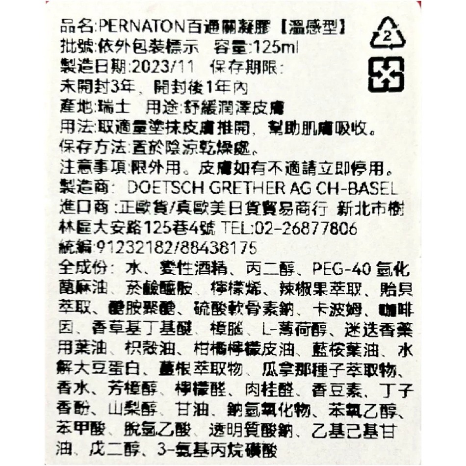 大墩藥局》瑞士 PERNATON 百通關凝膠 溫感型 125ml 擦的葡萄糖胺-細節圖6