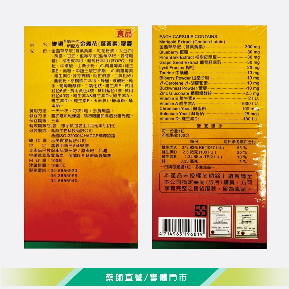 大墩藥局》維頓第三代新配方金盞花葉黃素膠囊 100粒/盒 台灣公司貨-細節圖3