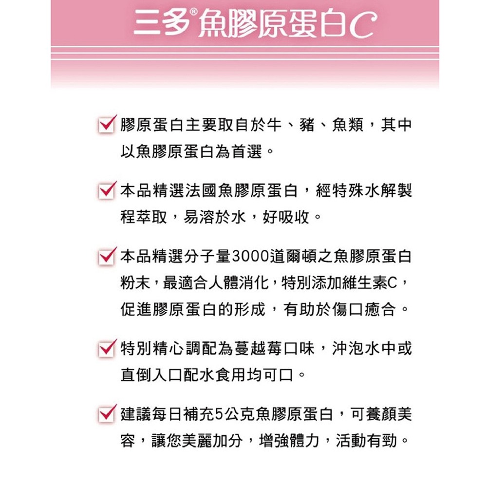 大墩藥局》三多 魚膠原蛋白C (蔓越莓口味) 28包/盒 台灣公司貨-細節圖3