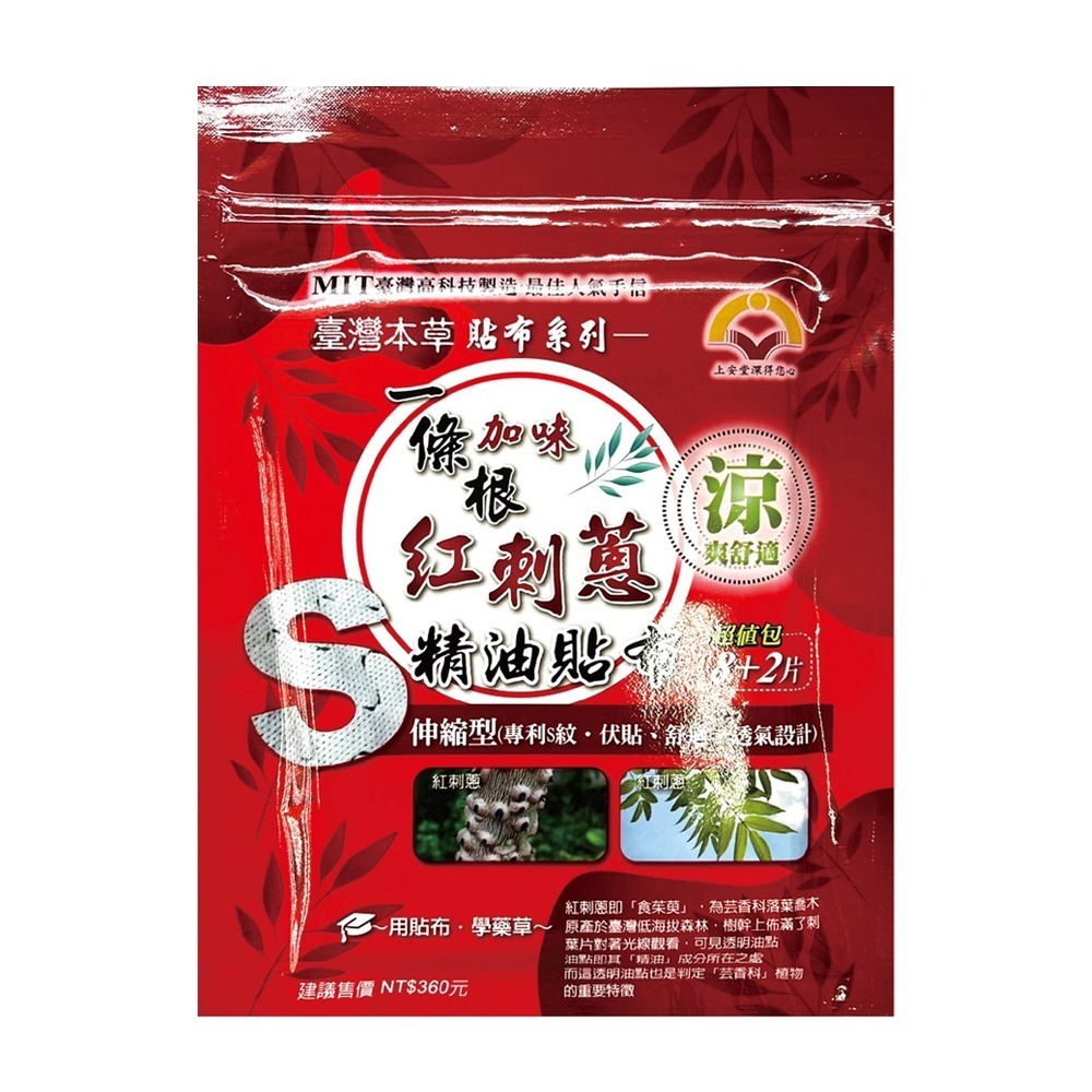大墩藥局》上安堂 一條根加味紅刺蔥精油貼布(伸縮型) 10片/入 台灣公司貨-細節圖2