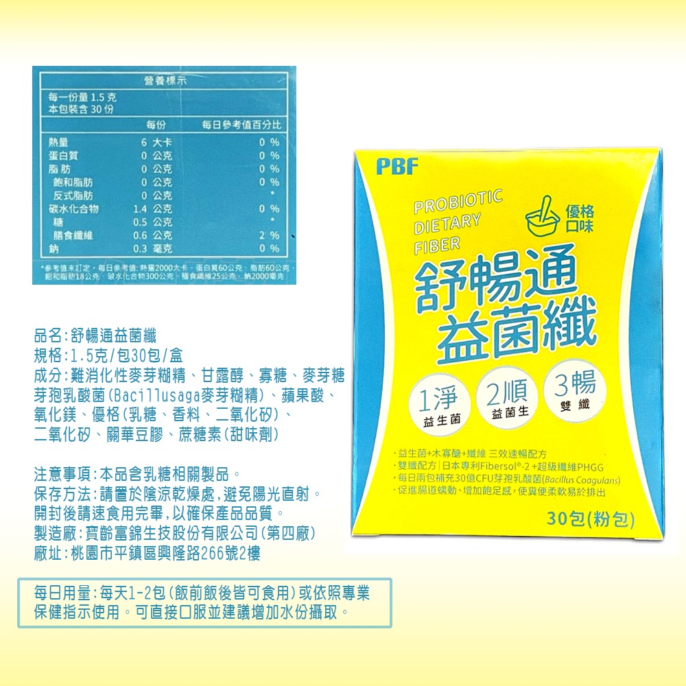 大墩藥局》舒暢通 益菌纖 優格口味 30包/盒-細節圖3